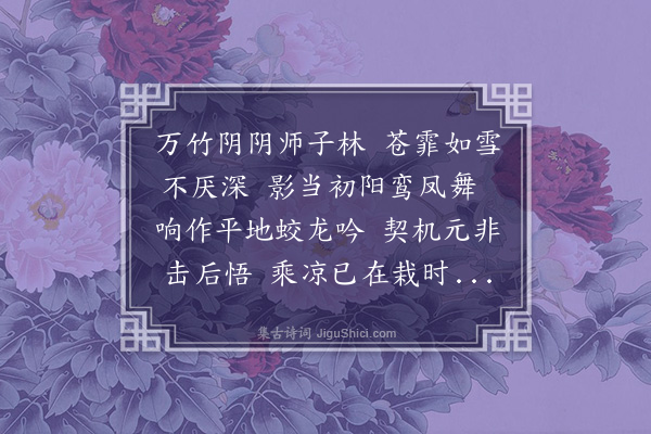 郑元祐《惟则天如师子林》