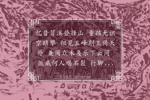 郑元祐《送性僧游径山》