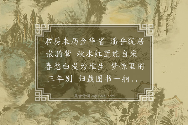 郑元祐《次韵顾仁夫得代》