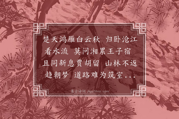 郑元祐《赠柯敬仲，次王止善韵》