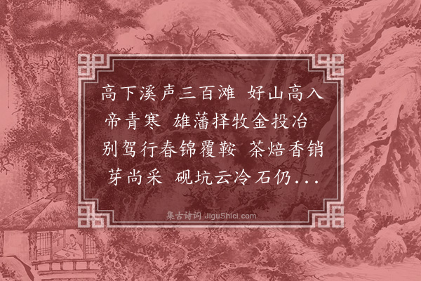 郑元祐《送白治中之徽州》