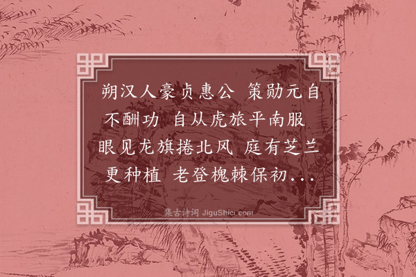 郑元祐《挽顺义贞惠公》