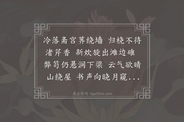 郑元祐《送唐学录归新安》