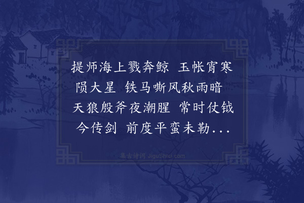 郑元祐《石抹万户挽辞》
