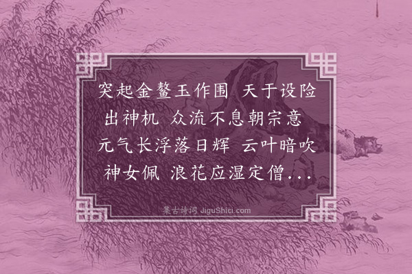 郑元祐《渡江》