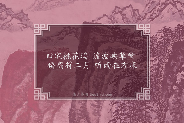 郑元祐《寄张景昭二首·其一》