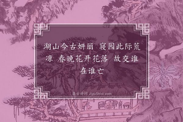 郑元祐《忆杭》