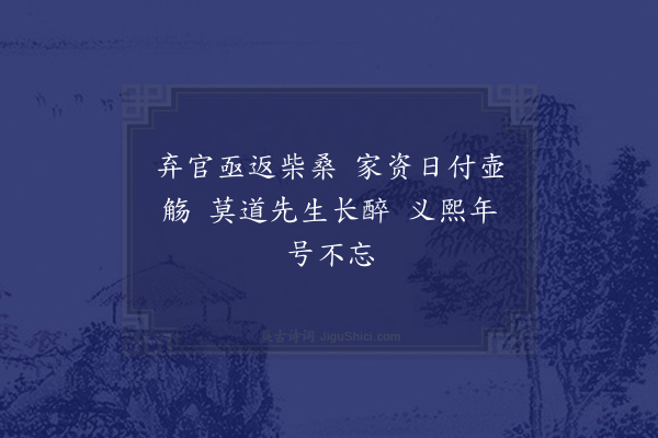 郑元祐《渊明像》