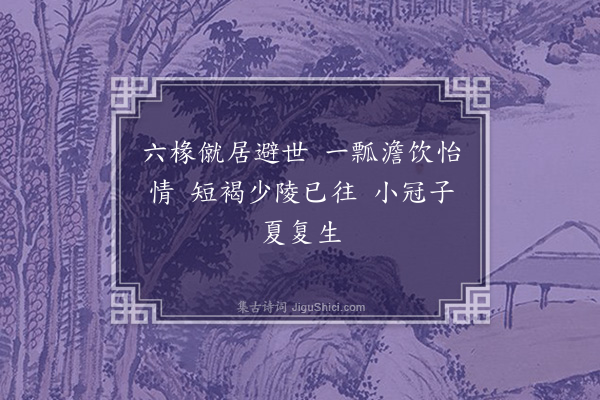 郑元祐《题画二首·其一》