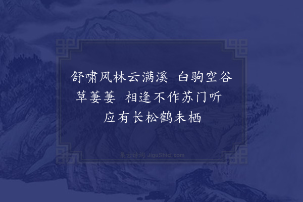 郑元祐《题画六首·其一》