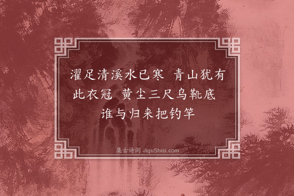 郑元祐《题画六首·其二》