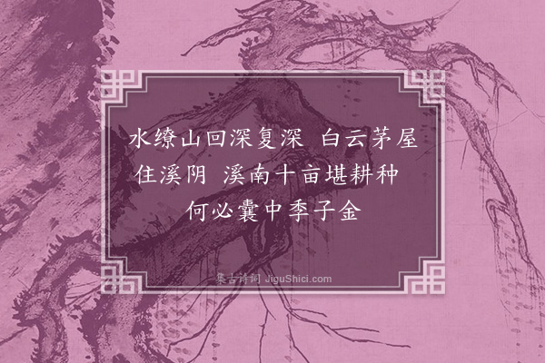 郑元祐《题画六首·其三》