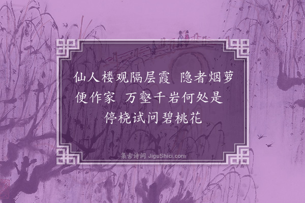 郑元祐《题画六首·其六》