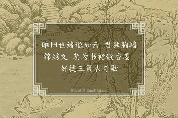 郑元祐《送张贡士》