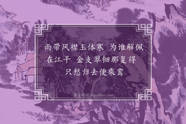 郑元祐《题赵子固水仙》