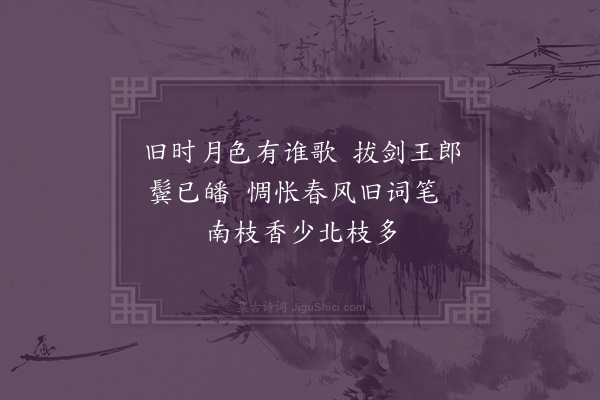 郑元祐《题王元章墨梅》