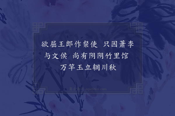 郑元祐《题文与可竹》