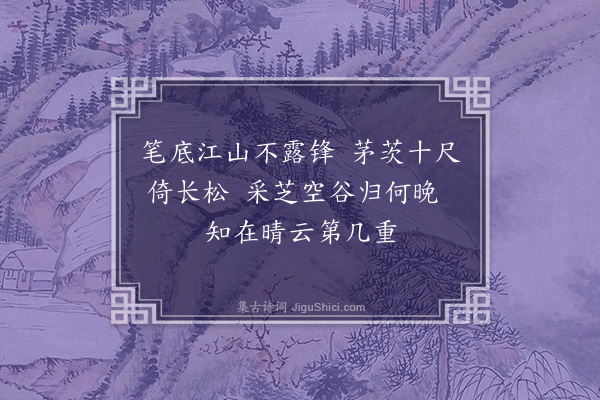 郑元祐《题曹云西山水》