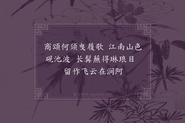 郑元祐《题郭天锡画二首·其二》