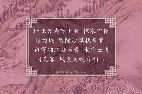 谢宗可《雁宾》