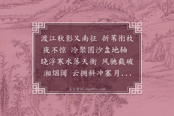 谢宗可《雁阵》