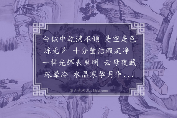 谢宗可《玉壶冰》