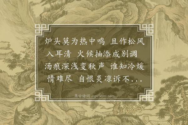 谢宗可《瓶笙》