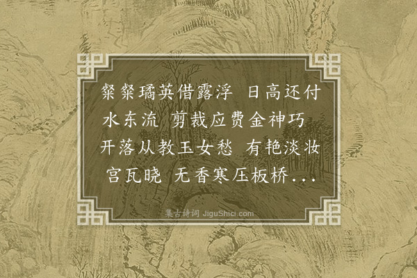 谢宗可《霜花》