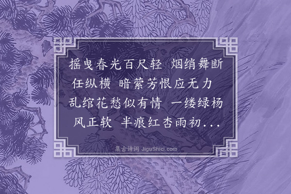 谢宗可《游丝》