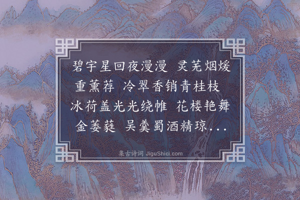 陈樵《夜阑曲》