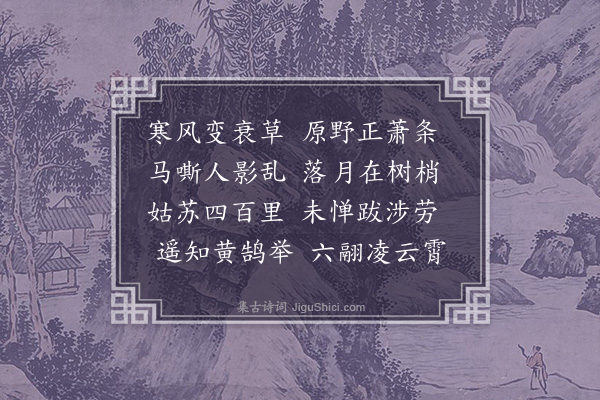 陈樵《送兄游姑苏·其二》