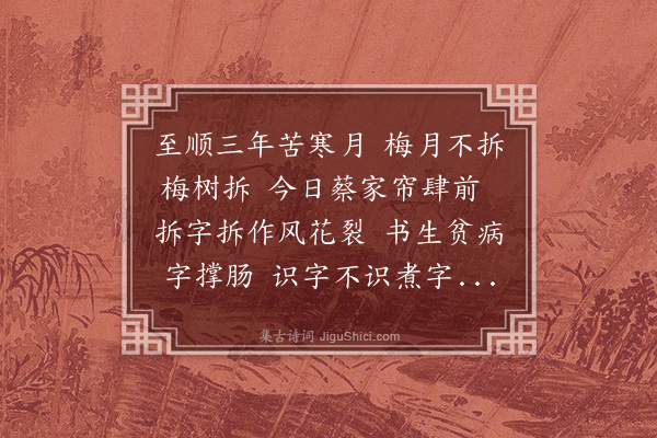 陈樵《赠拆字蔡生》