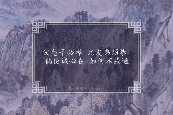 陈樵《劝兄弟·其五》