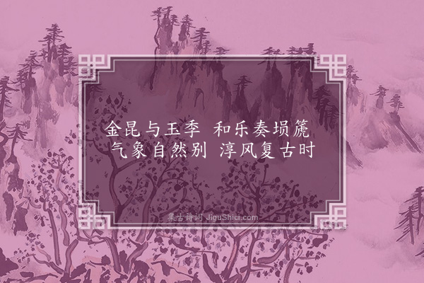 陈樵《劝兄弟·其七》