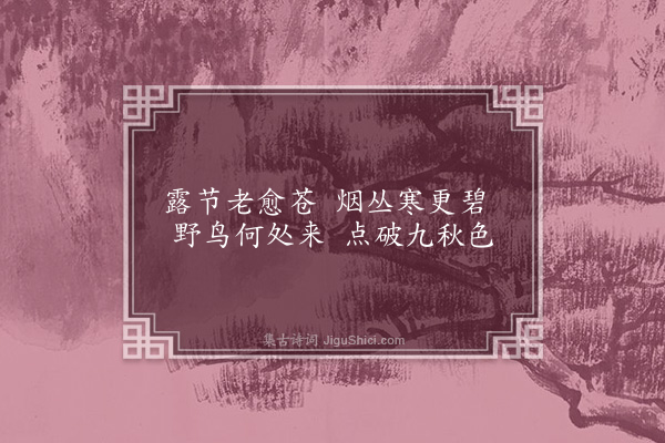 陈樵《题画丛竹幽禽》