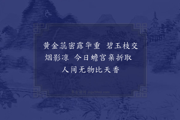 陈樵《桂》