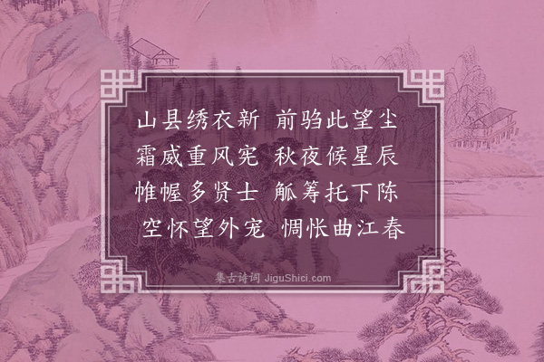 陈樵《投外宪列职·其三》