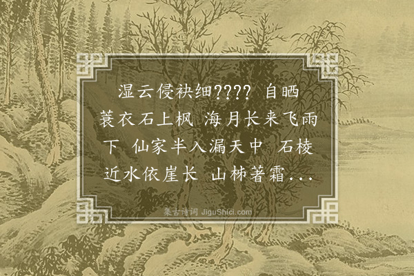 陈樵《北山别业三十八咏·其六·巴雨洞》