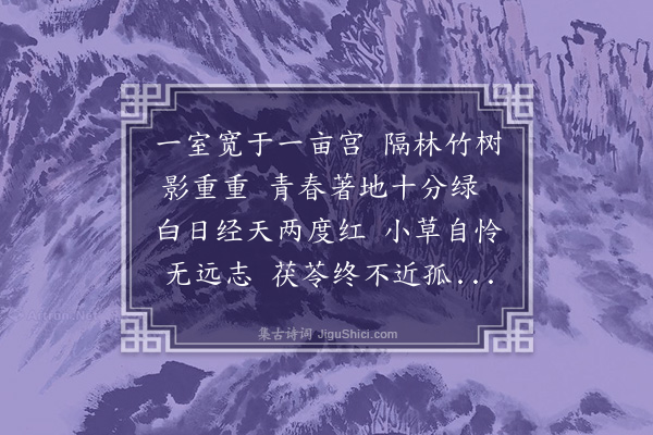 陈樵《石楼草庐》