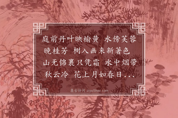 陈樵《秋色观》