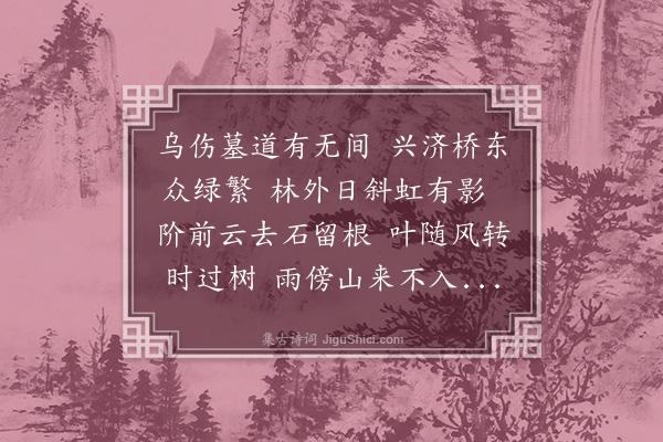 陈樵《雨望台》