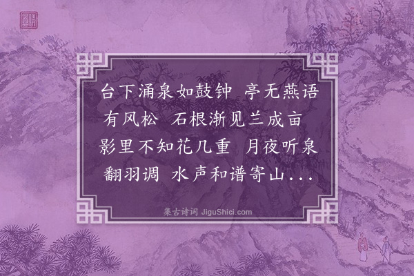 陈樵《琴台》