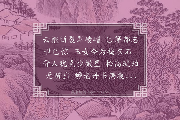 陈樵《霹雳石》