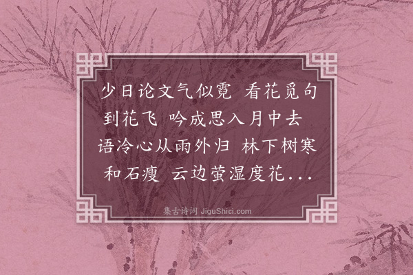 陈樵《诗林亭》