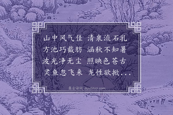 朱晞颜《游⽟泉分得雨字韵》