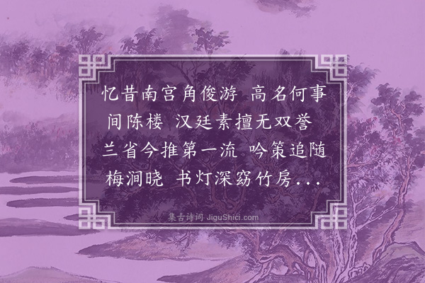 朱晞颜《次李竹所先辈韵》