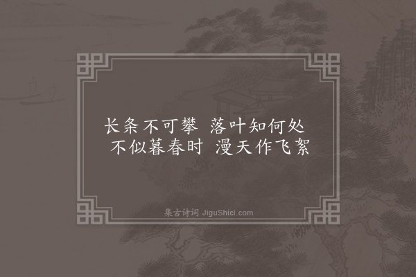 朱晞颜《送俞君实十首以长因送人处忆得别家时为韵·其五》
