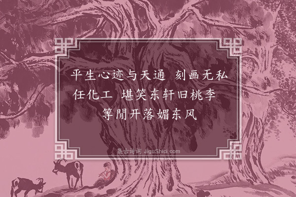 朱晞颜《江亭十绝·其九》