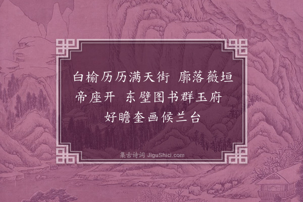 朱晞颜《题星翁尧民诗卷》