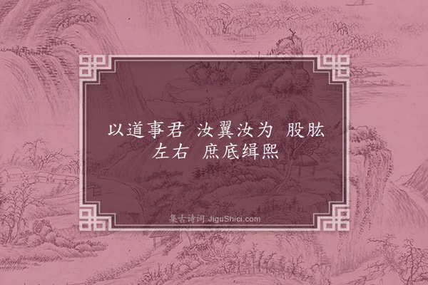 吴当《明良诗·其十》